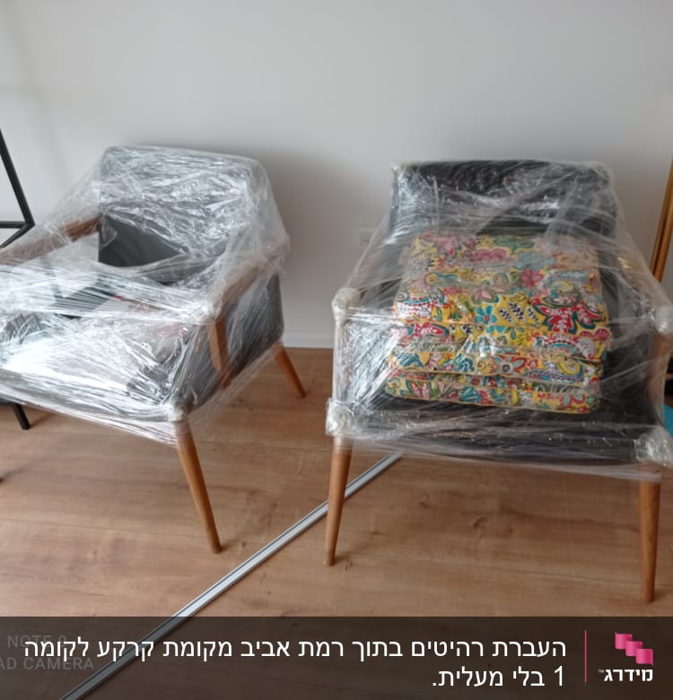 כיסאות עטופים בניילון למעבר דירה